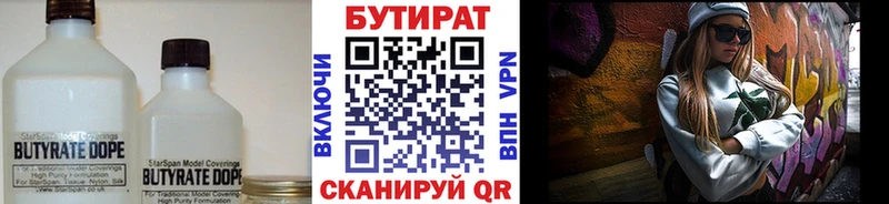 Бутират Butirat  купить наркотики цена  кракен сайт  Новочебоксарск 